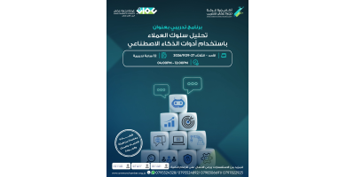 تحليل سلوك العملاء باستخدام ادورات الذكاء الإصطناعي